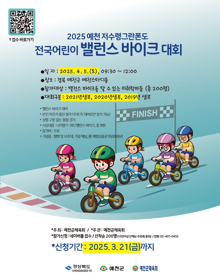 1.2025 예천 저수령 그란폰도 개최 안내